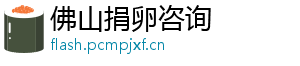 佛山捐卵咨询	